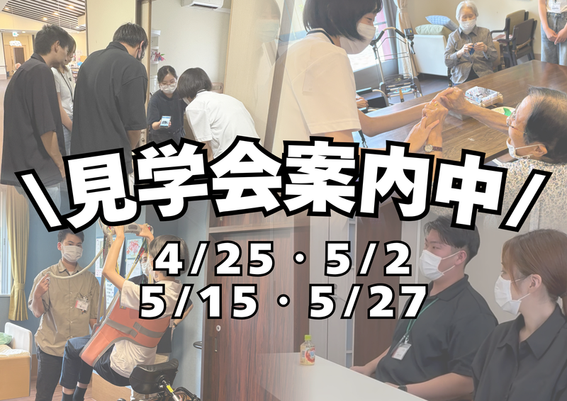 社会福祉法人福知山学園