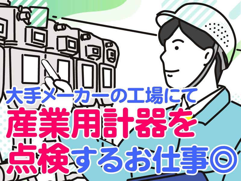 三和電装株式会社のアルバイト・バイト求人情報-02