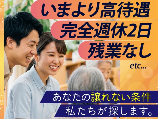 社会福祉法人弘道福祉会 特別養護老人ホーム茨木ラガールの求人・転職情報