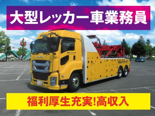 株式会社 城北自動車-0001の求人・転職情報