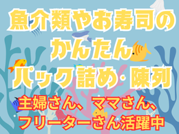 最上鮮魚　とと市場　Aコープ須恵店のアルバイト・バイト求人情報-04