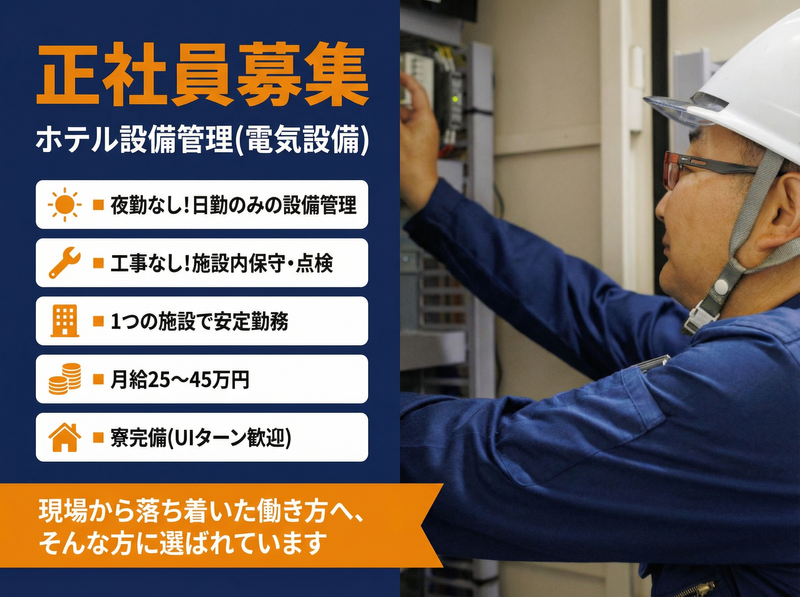 株式会社池の平ホテル＆リゾーツの求人・転職情報
