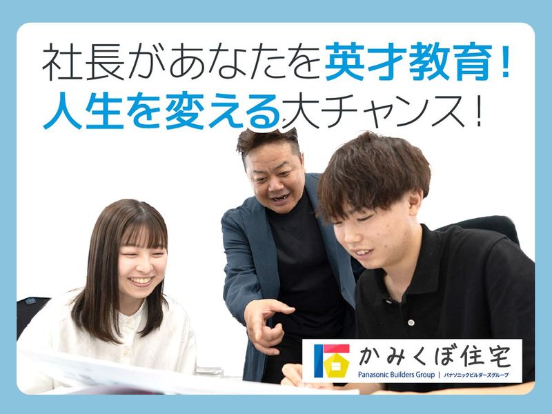 株式会社かみくぼ住宅の求人・転職情報