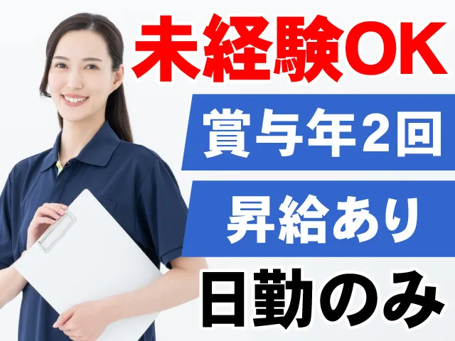 社会福祉法人 東奥会 白山台放課後等デイサービスCocotteの求人・転職情報