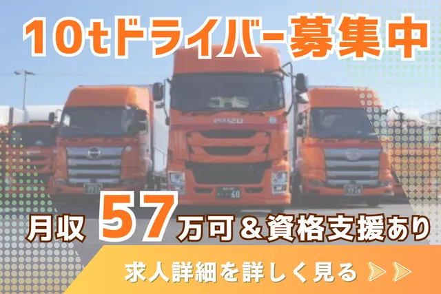 瀬戸内陸運埼玉営業所の求人・転職情報