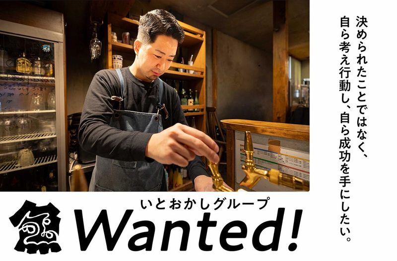 株式会社いとおかしの求人・転職情報