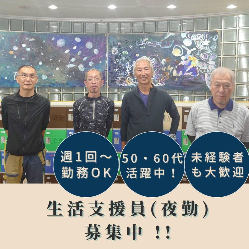 サンライズガーデン青葉台のアルバイト・バイト求人情報-01