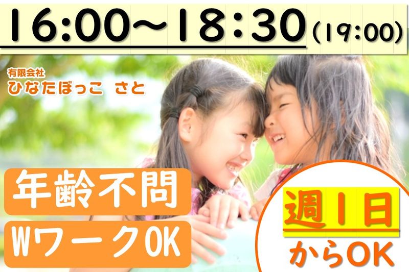 有限会社ひなたぼっこさとのアルバイト・バイト求人情報-34