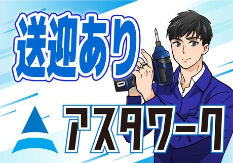 株式会社アスタリスクの求人情報