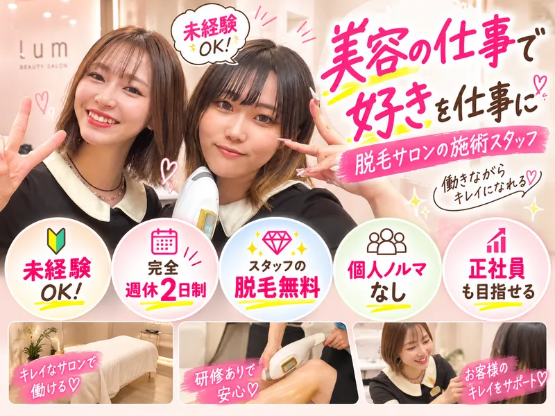 lum 栄店のアルバイト・バイト求人情報