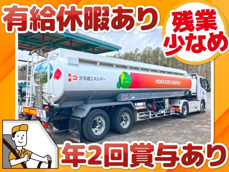北海道エネライン株式会社 島松営業所のアルバイト・バイト求人情報-02