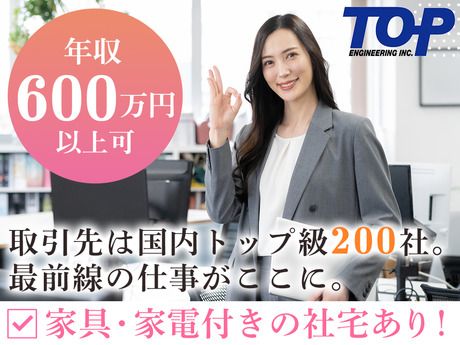 株式会社トップエンジニアリングの求人・転職情報