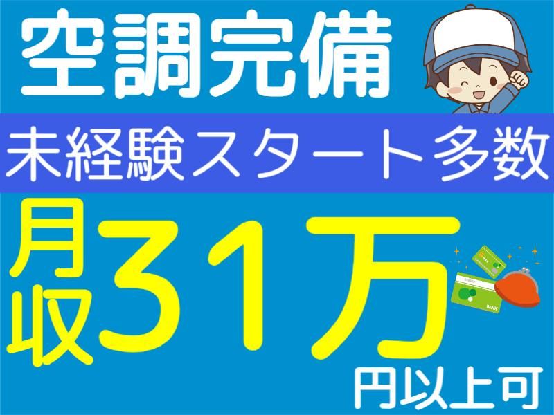アイズ株式会社の派遣求人情報