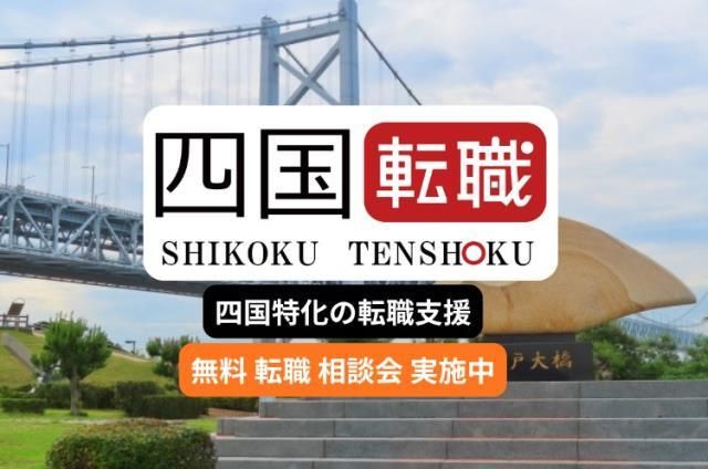 社会医療法人真泉会　今治第一病院の求人・転職情報