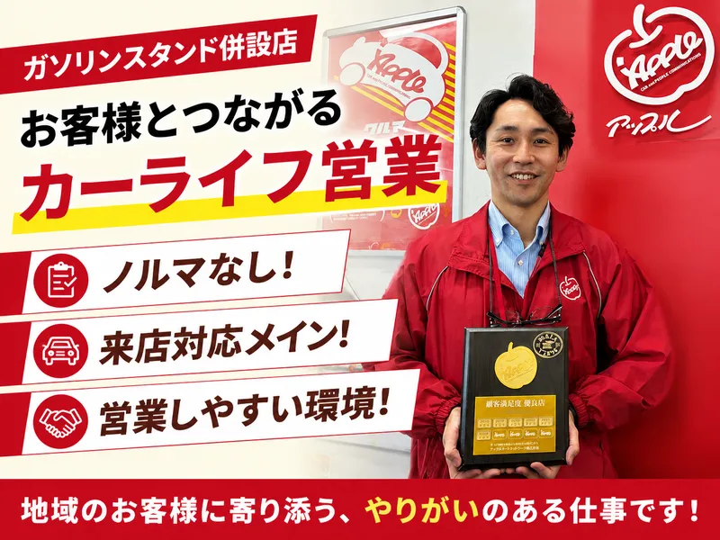 平岩石油販売株式会社の求人・転職情報