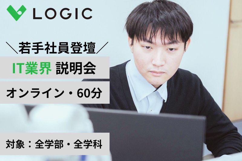 株式会社ロジック