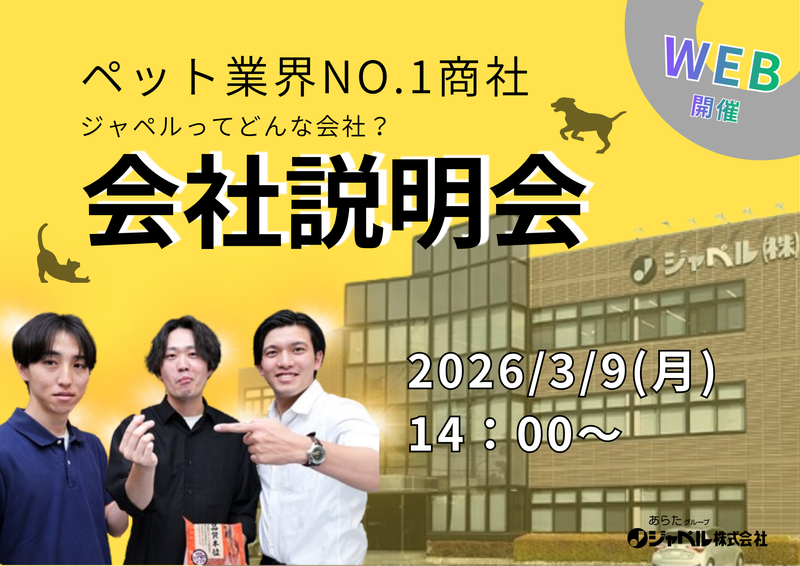 ジャペル株式会社