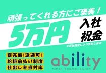株式会社アビリティのアルバイト・バイト求人情報-03