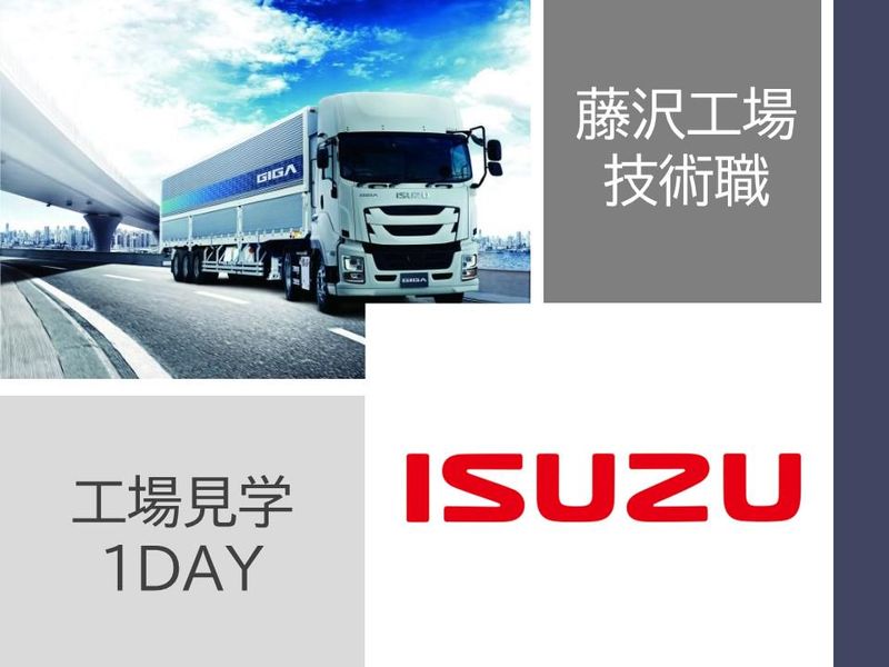 いすゞ自動車株式会社