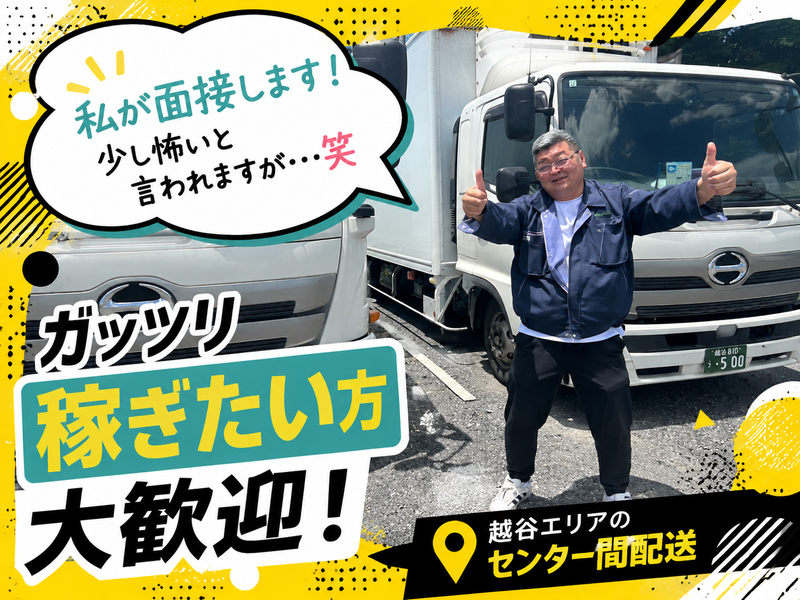 有限会社共配-0002の求人・転職情報