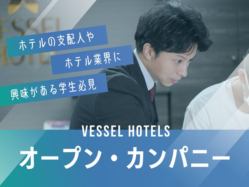 株式会社ベッセルホテル開発