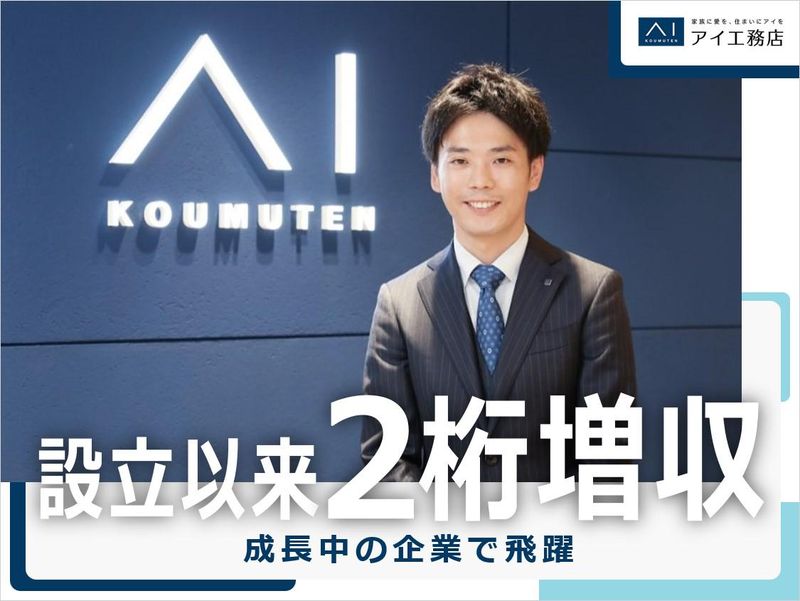 株式会社アイ工務店　旭川展示場のアルバイト・バイト求人情報-05