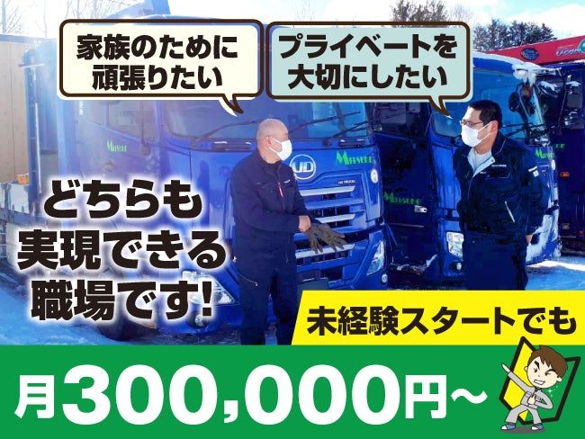 株式会社見附重機運輸の求人・転職情報