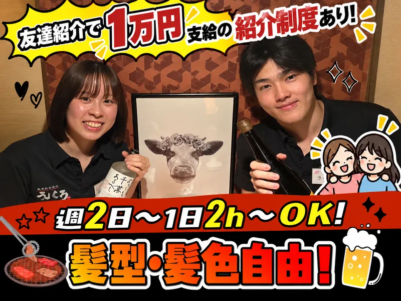 黒毛和牛焼肉うしくろ　千駄木店のアルバイト・バイト求人情報