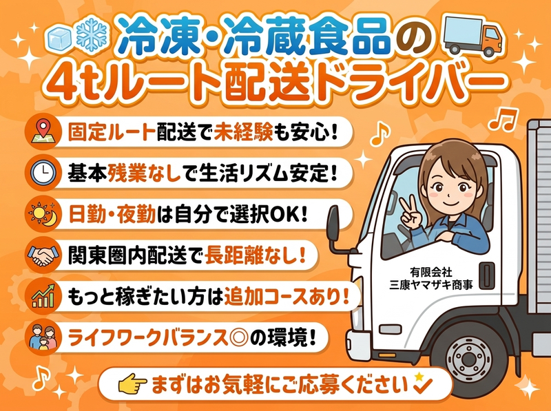 有限会社三康ヤマザキ商事の求人・転職情報