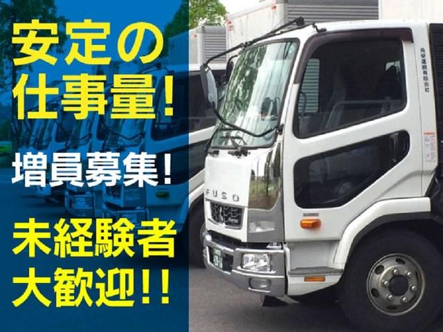 株式会社角榮のアルバイト・バイト求人情報-01