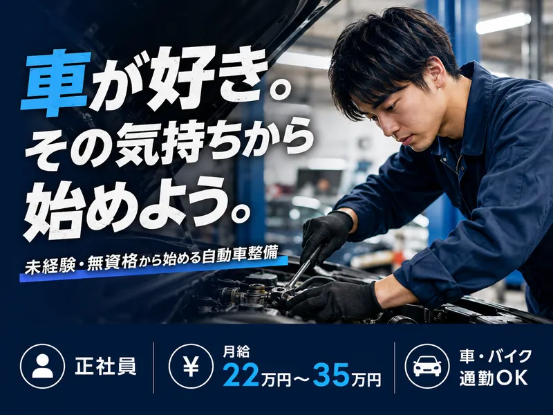 有限会社幸東自動車の求人・転職情報