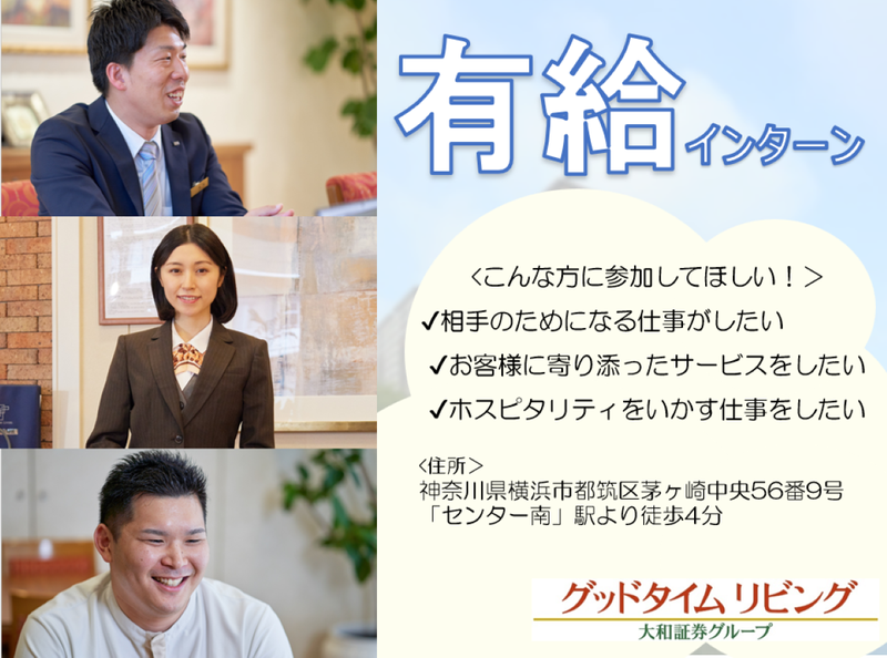 グッドタイムリビング株式会社