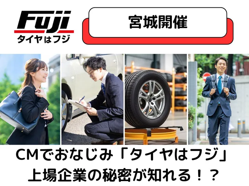 株式会社フジ・コーポレーション