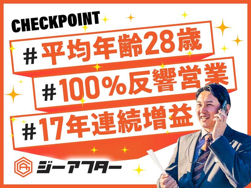 株式会社ジーアフター