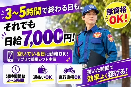 シンテイ警備株式会社　堺支社のアルバイト・バイト求人情報