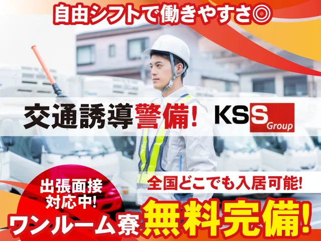 株式会社KSSのアルバイト・バイト求人情報