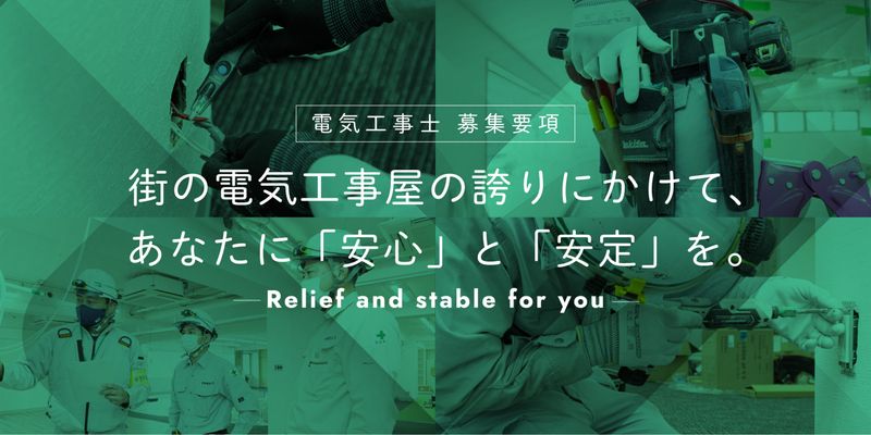 平野電気株式会社の求人・転職情報