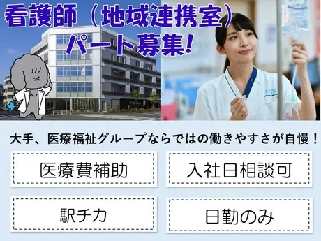 医療法人社団 城東桐和会　タムス瑞江病院のアルバイト・バイト求人情報