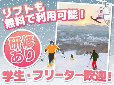 札幌藻岩山スキー場(北海道スクエア株式会社)のアルバイト・バイト求人情報-02