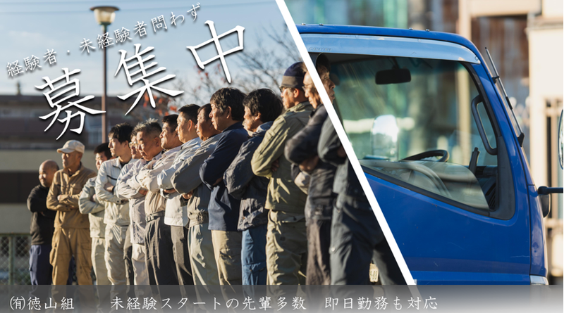 有限会社徳山組-0003の求人・転職情報
