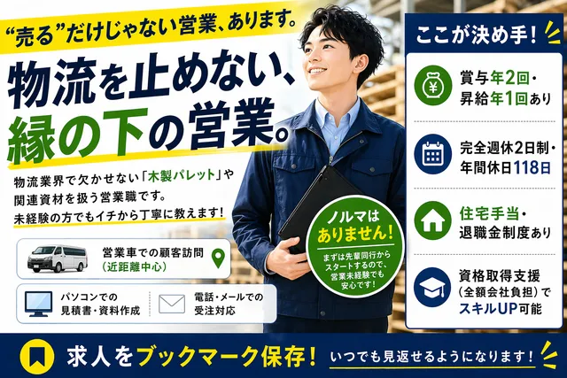 永井木工　株式会社の求人・転職情報