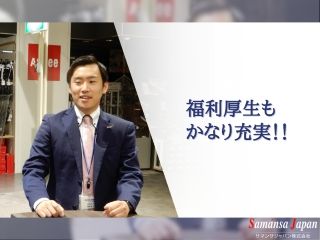 サマンサジャパン株式会社　鈴鹿営業所の求人・転職情報