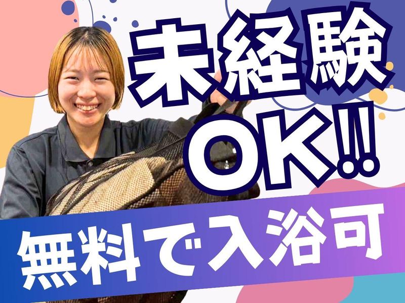 株式会社ふくの湯の求人・転職情報