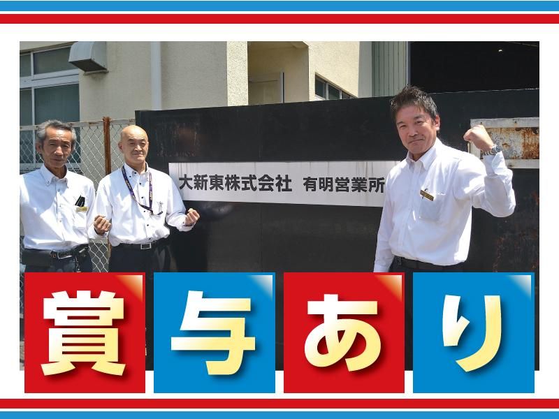 大新東株式会社_中型路線バス運転手(東京都江東区東雲)/大新東株式会社_AT_KNTO