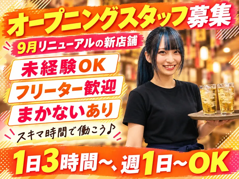 焼き鳥富士山のアルバイト・バイト求人情報-08