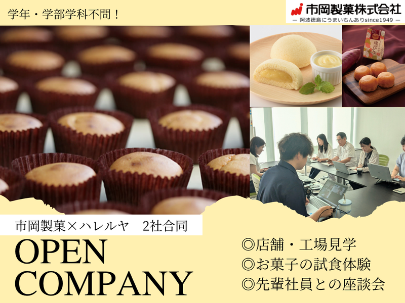 市岡製菓株式会社