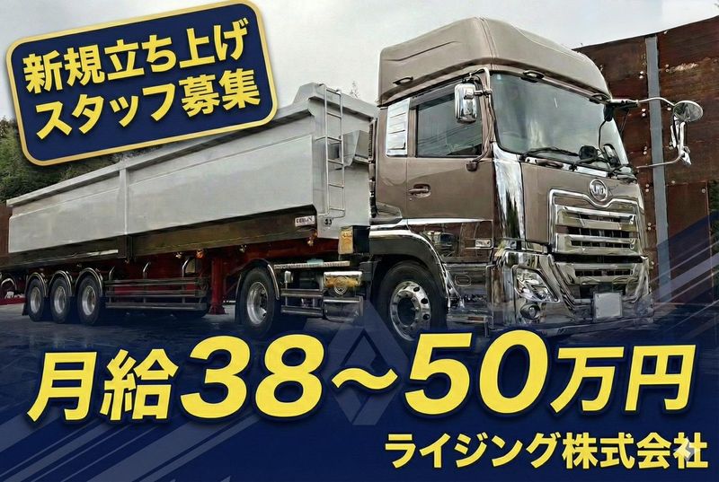 ライジング株式会社