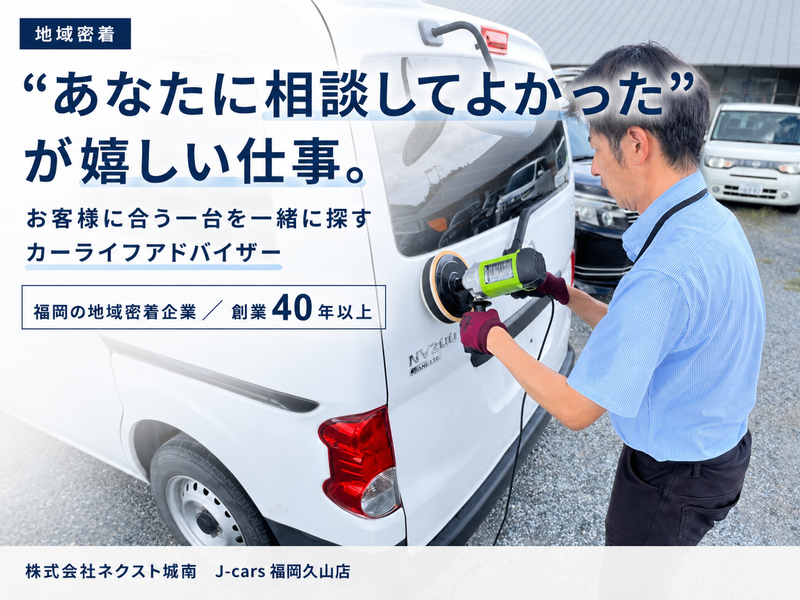 株式会社ネクスト城南の求人・転職情報