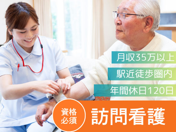 元気訪問看護リハステーションの求人・転職情報