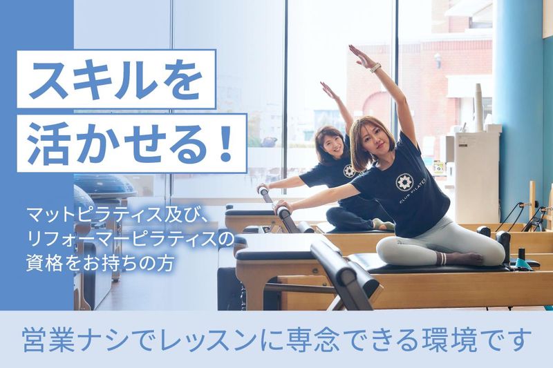 CLUB PILATES(クラブピラティス)津田沼店のアルバイト・バイト求人情報-02